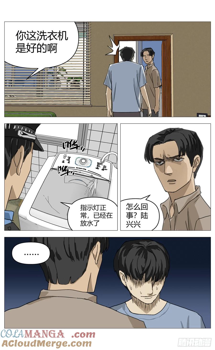 《杀死另世我》030猫和老鼠 第8页