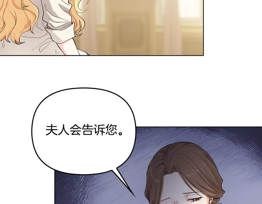 《公爵大人，请别太靠近》第2话 天使哥哥 第80页