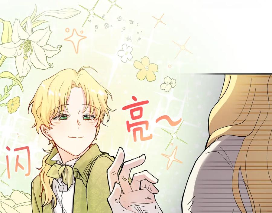 《公爵大人，请别太靠近》第2话 天使哥哥 第87页