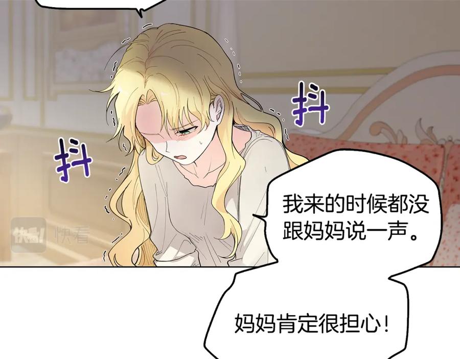 《公爵大人，请别太靠近》第2话 天使哥哥 第74页