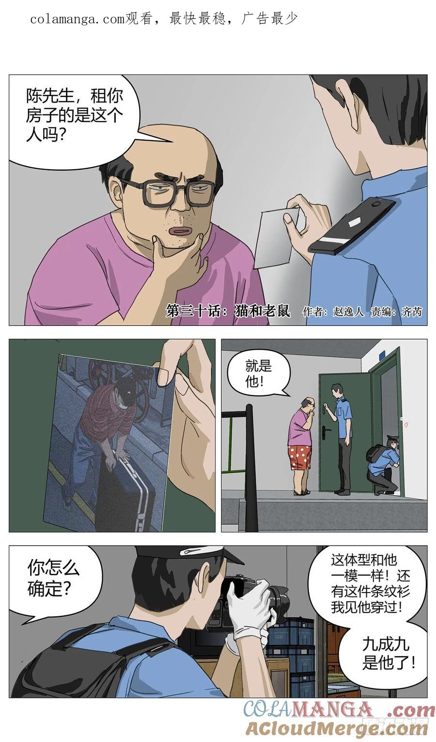 《杀死另世我》030猫和老鼠 第1页