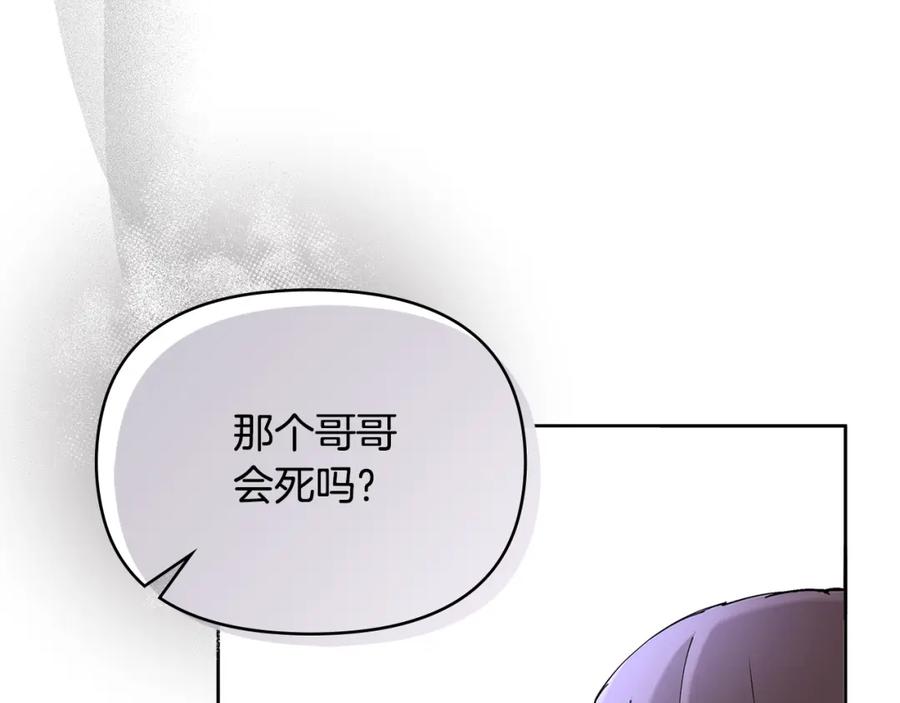 《公爵大人，请别太靠近》第2话 天使哥哥 第116页