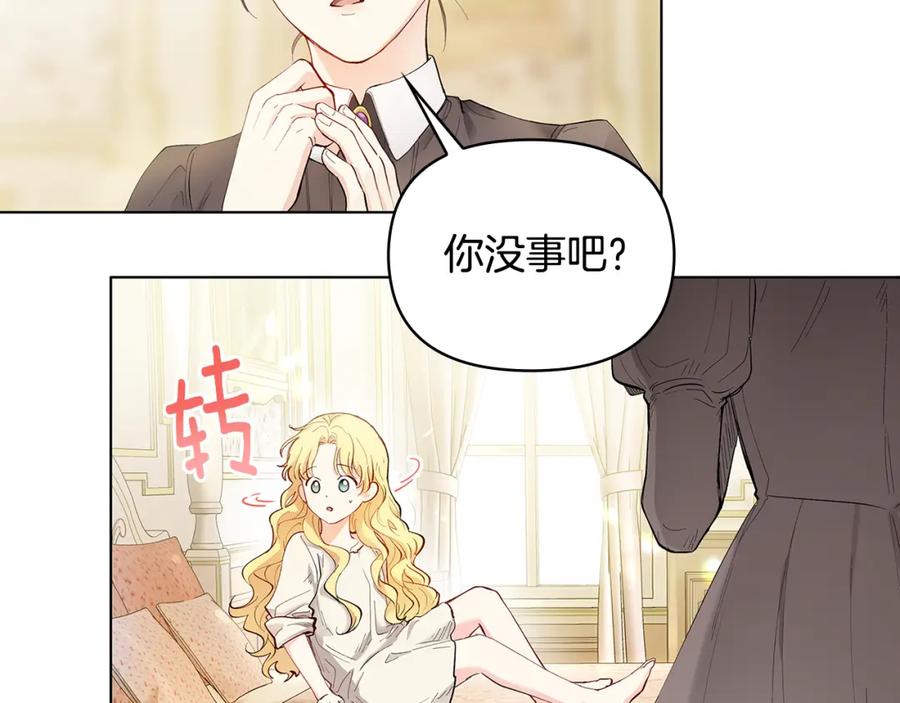 《公爵大人，请别太靠近》第2话 天使哥哥 第15页