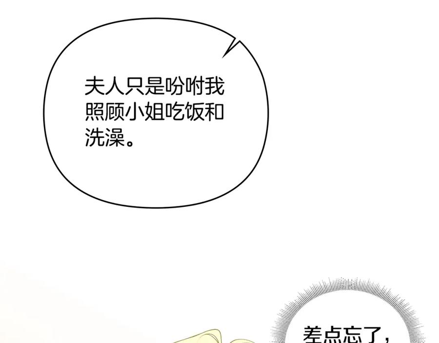 《公爵大人，请别太靠近》第2话 天使哥哥 第83页