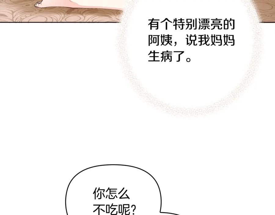 《公爵大人，请别太靠近》第2话 天使哥哥 第34页