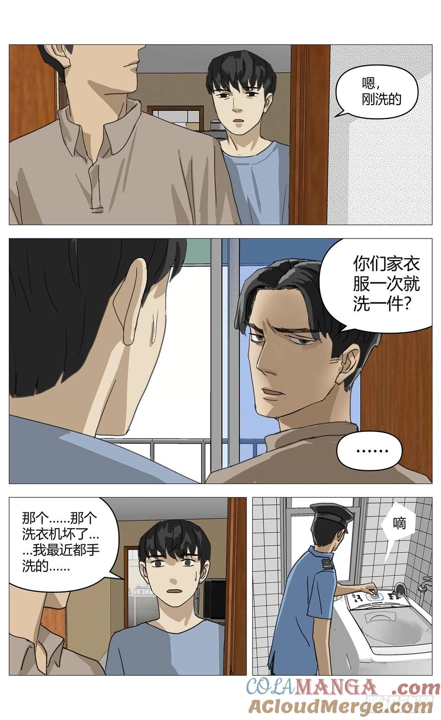 《杀死另世我》030猫和老鼠 第7页
