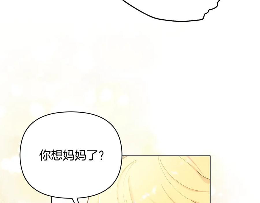 《公爵大人，请别太靠近》第2话 天使哥哥 第75页