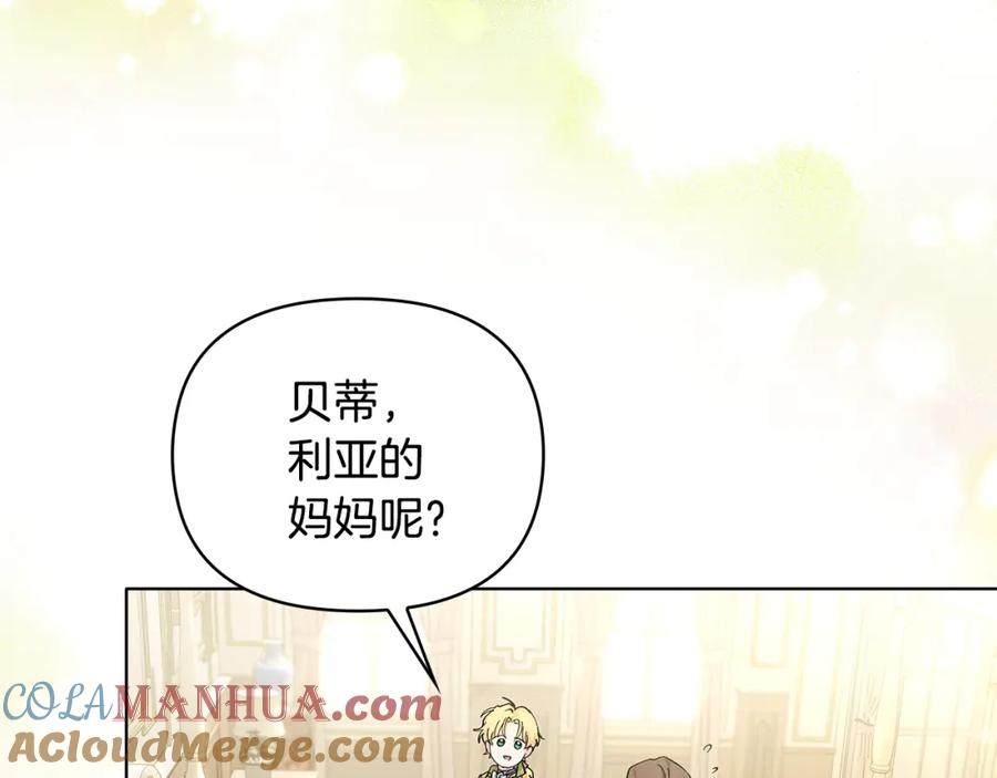 《公爵大人，请别太靠近》第2话 天使哥哥 第77页