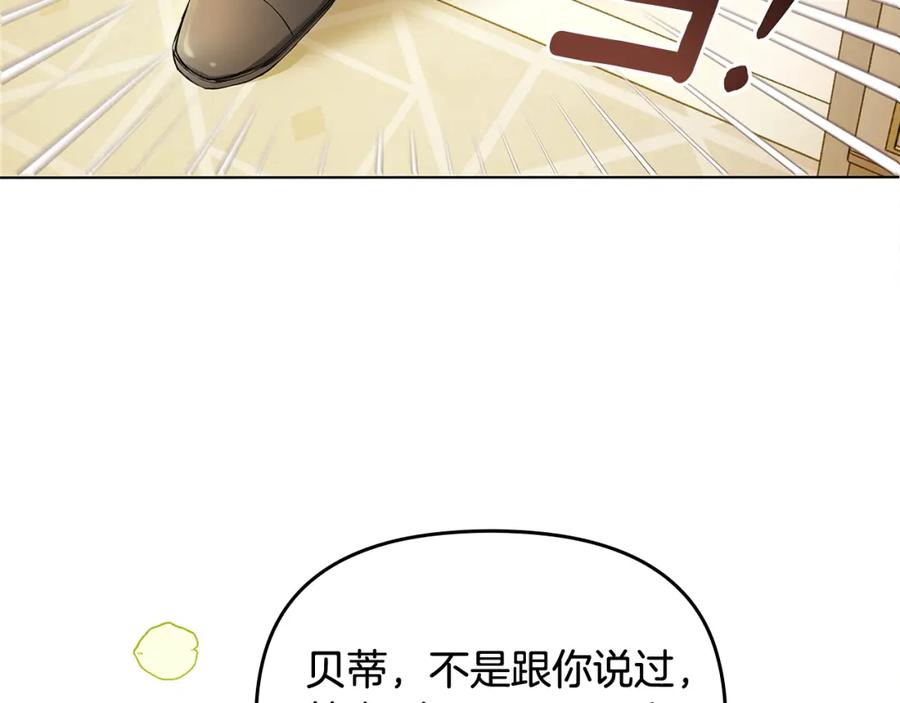 《公爵大人，请别太靠近》第2话 天使哥哥 第51页