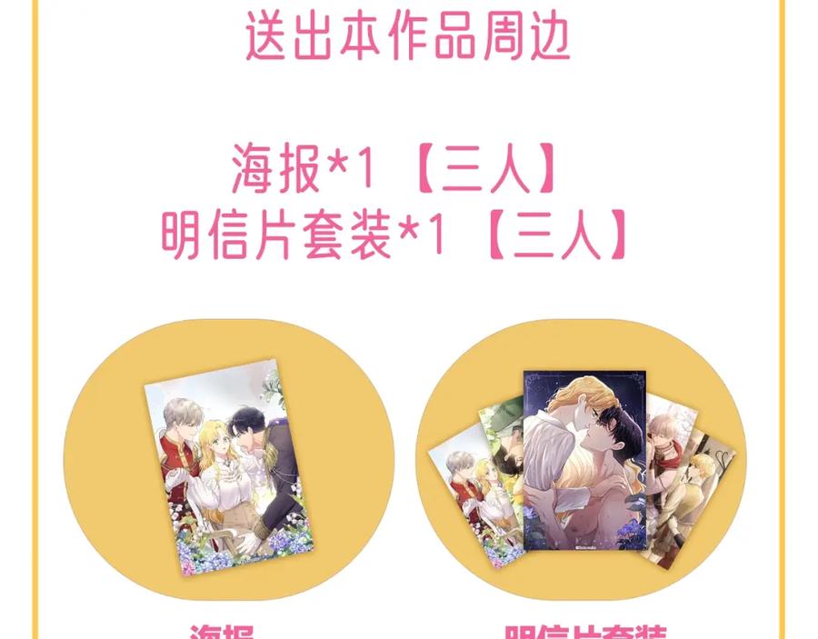 《公爵大人，请别太靠近》第2话 天使哥哥 第143页