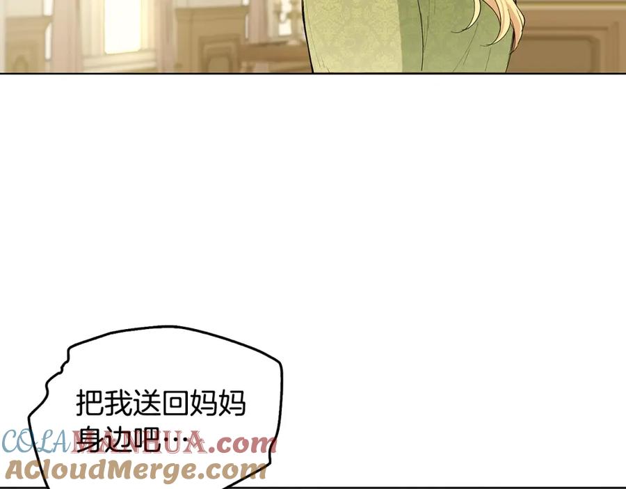 《公爵大人，请别太靠近》第2话 天使哥哥 第73页