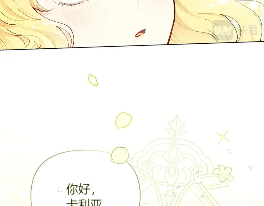 《公爵大人，请别太靠近》第2话 天使哥哥 第54页