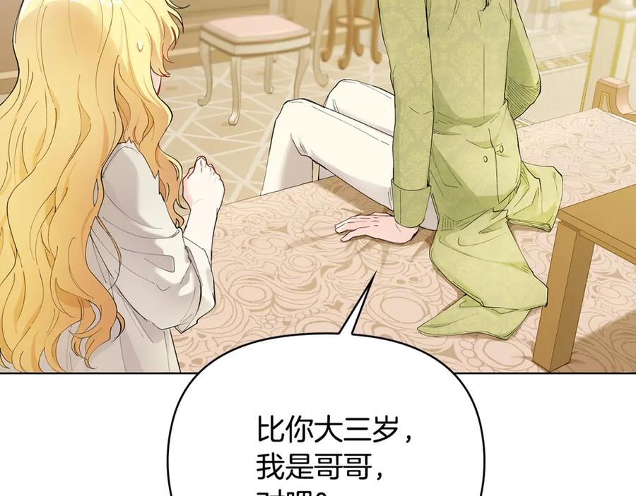 《公爵大人，请别太靠近》第2话 天使哥哥 第68页