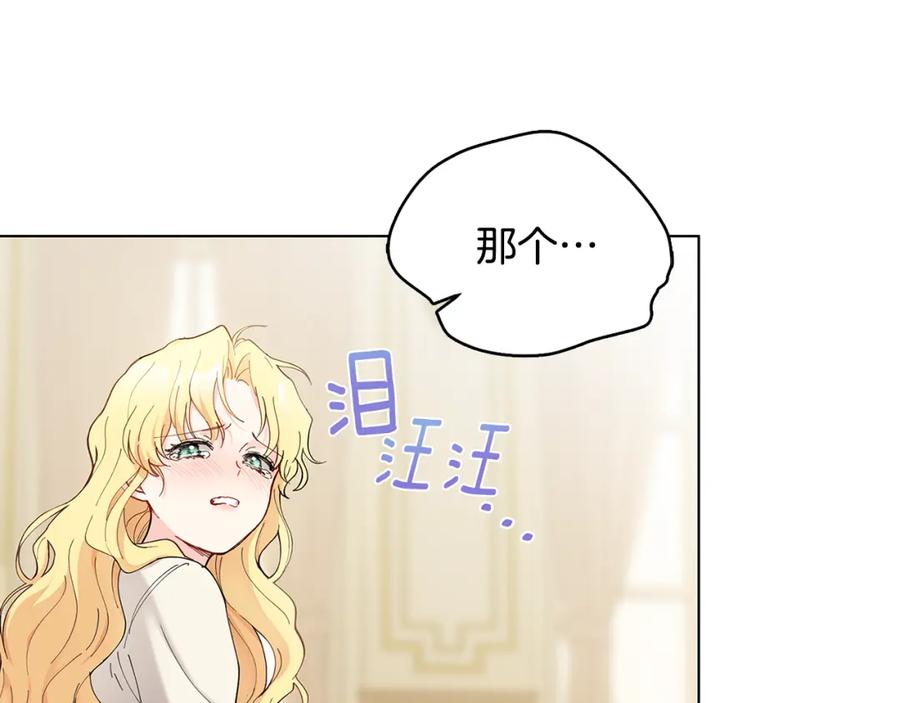 《公爵大人，请别太靠近》第2话 天使哥哥 第79页