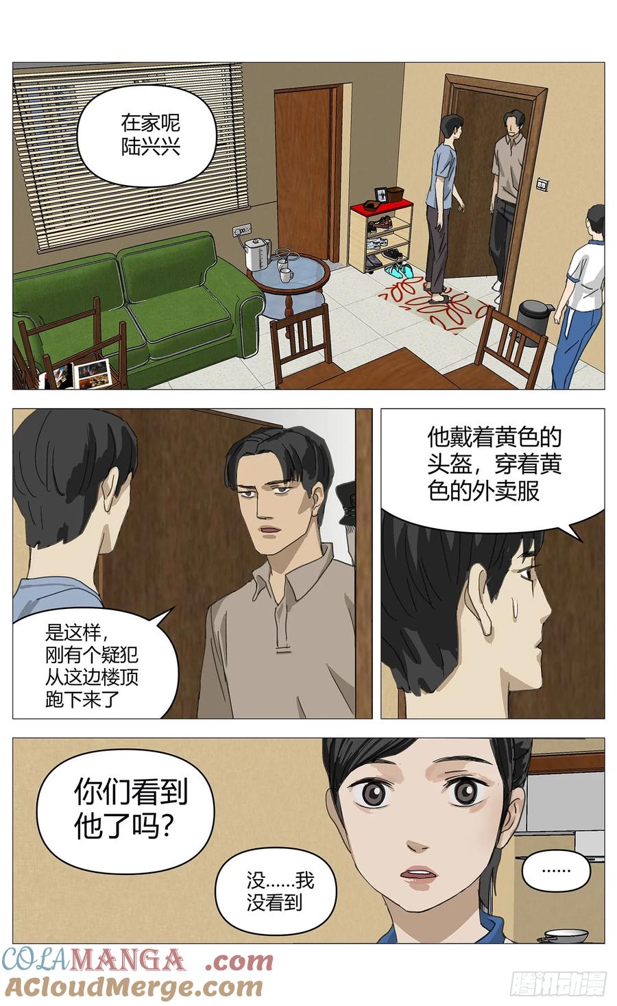 《杀死另世我》030猫和老鼠 第4页