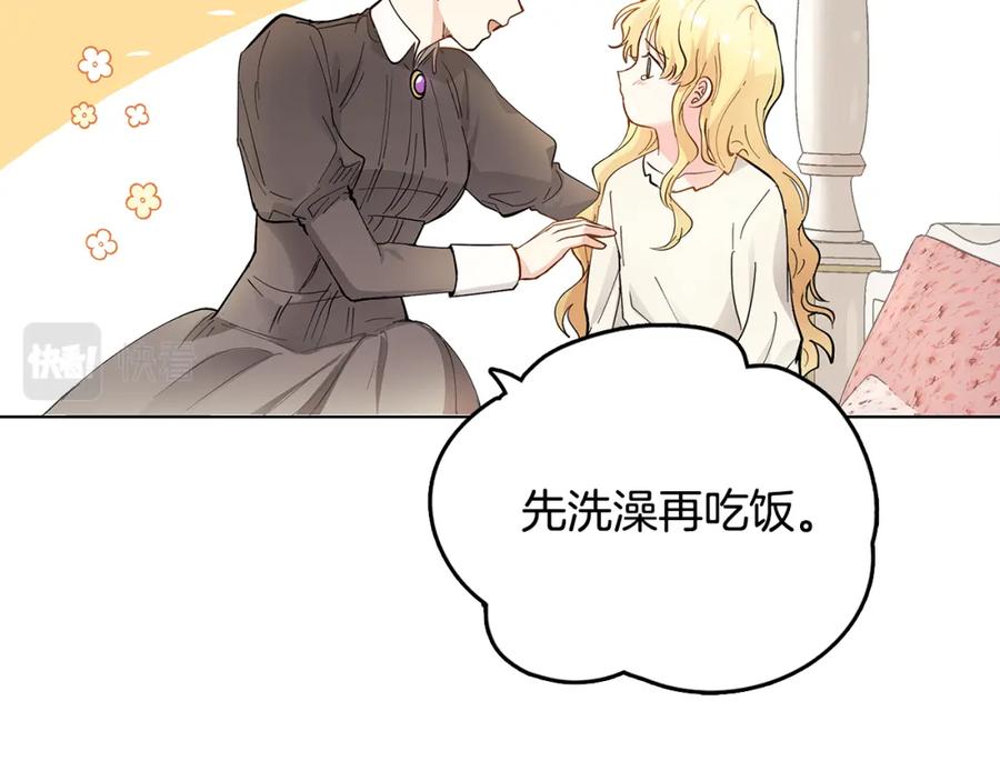 《公爵大人，请别太靠近》第2话 天使哥哥 第92页