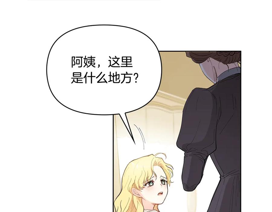 《公爵大人，请别太靠近》第2话 天使哥哥 第36页