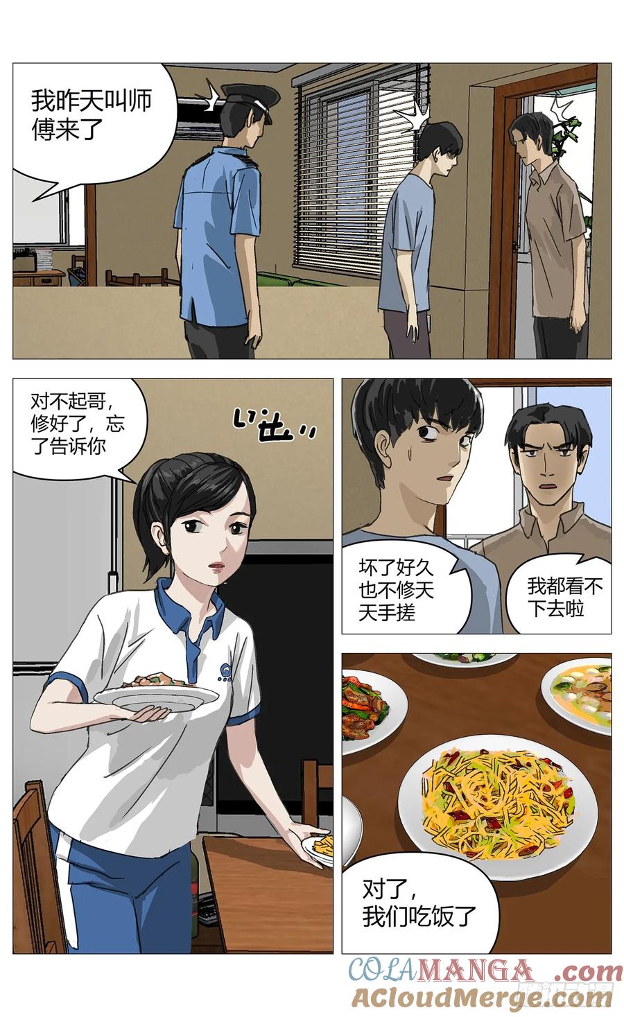 《杀死另世我》030猫和老鼠 第9页