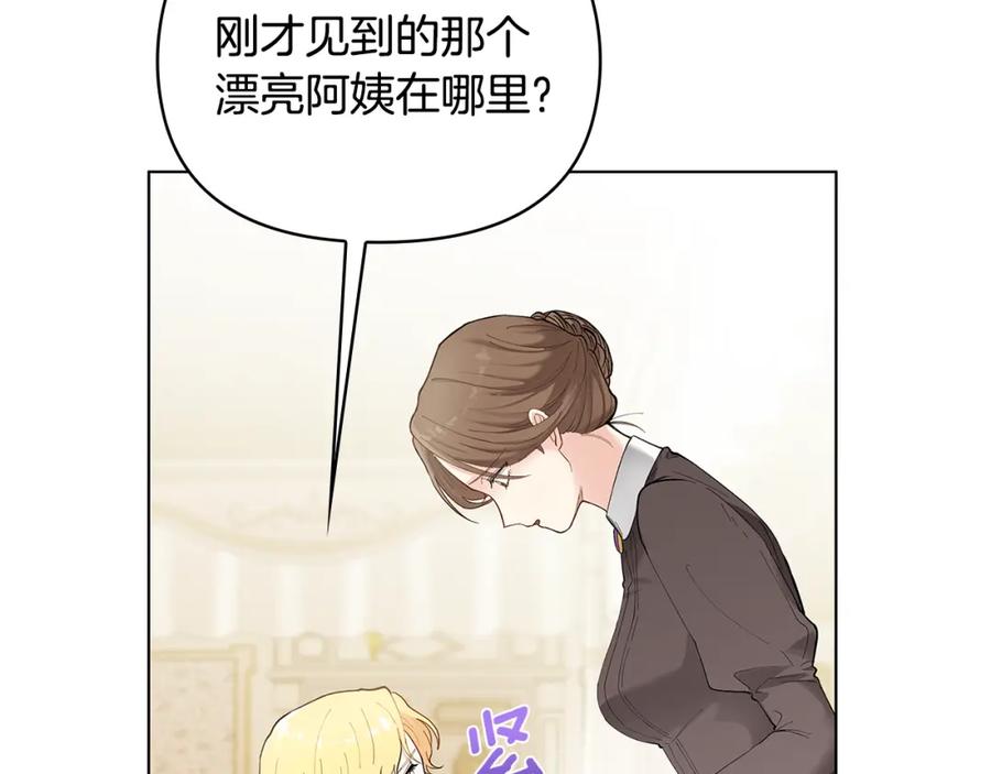 《公爵大人，请别太靠近》第2话 天使哥哥 第39页