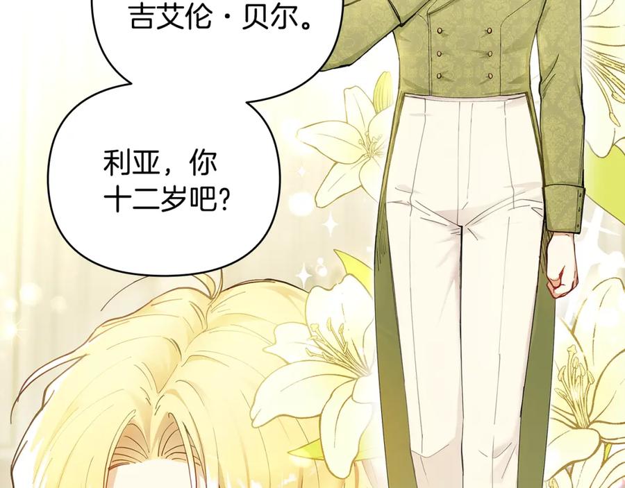 《公爵大人，请别太靠近》第2话 天使哥哥 第63页
