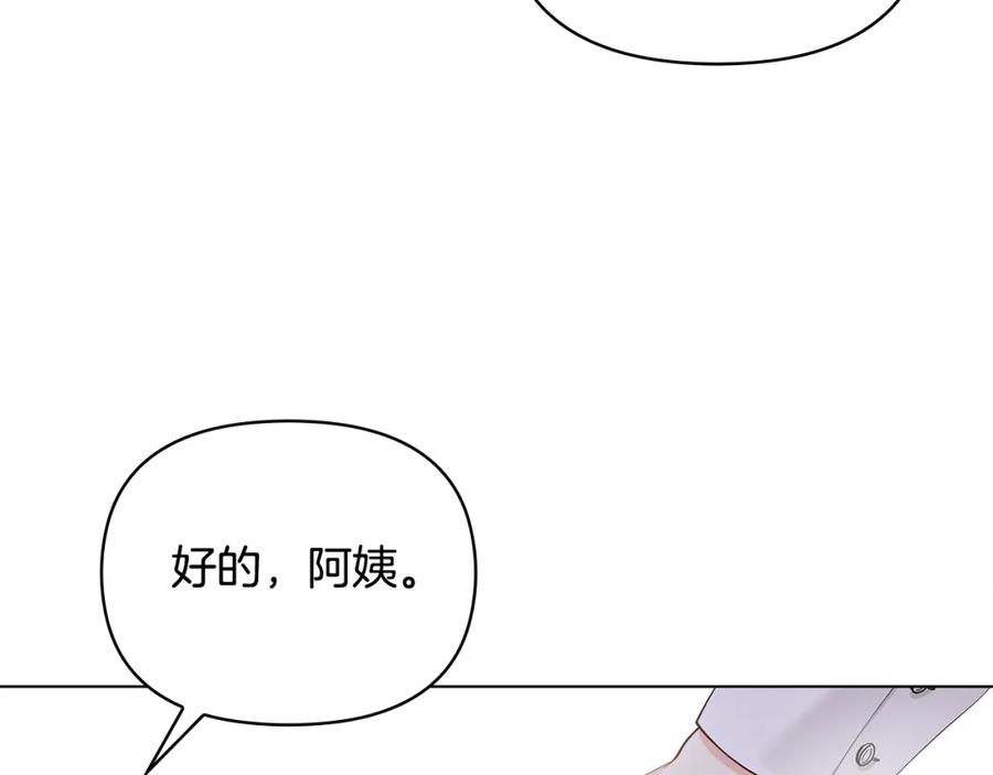 《公爵大人，请别太靠近》第2话 天使哥哥 第127页