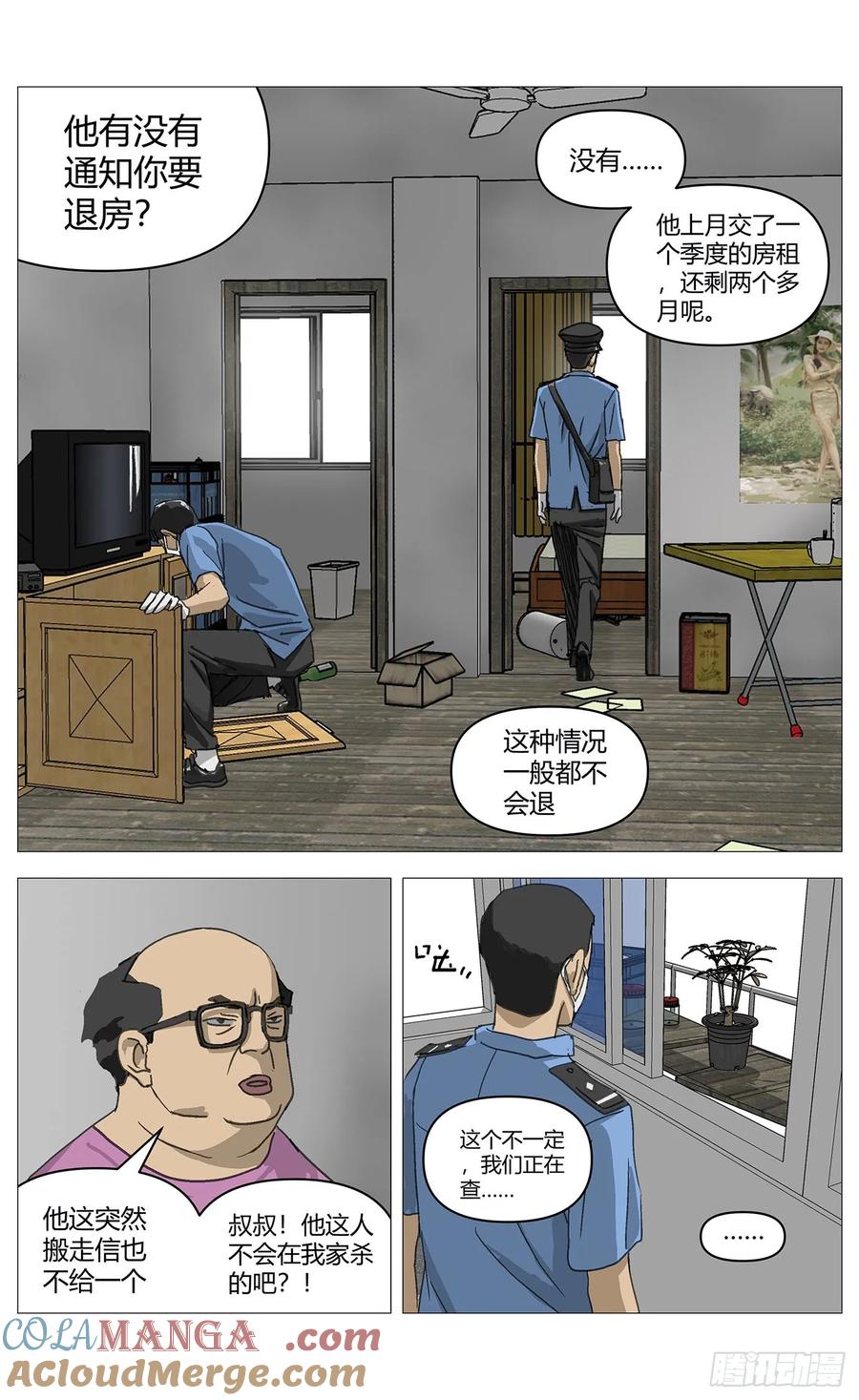 《杀死另世我》030猫和老鼠 第2页