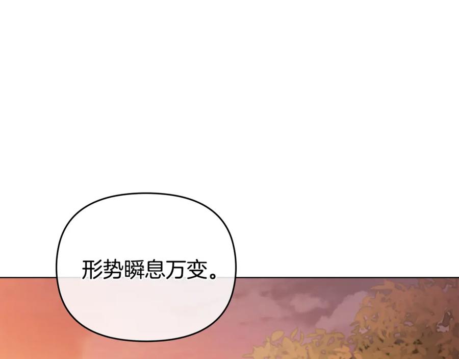 《公爵大人，请别太靠近》第38话 同样的取向 第106页