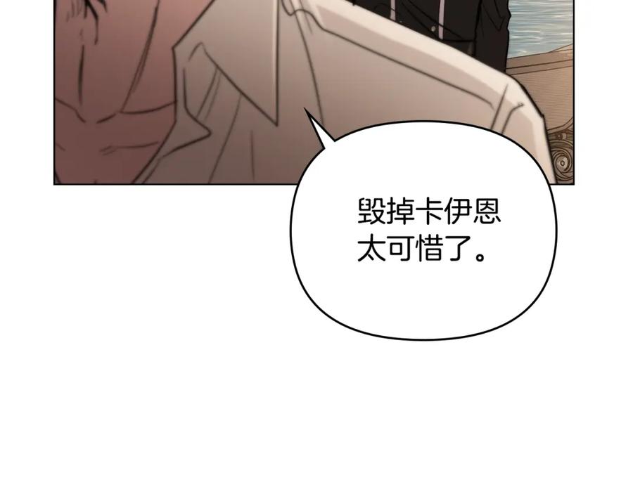 《公爵大人，请别太靠近》第38话 同样的取向 第133页