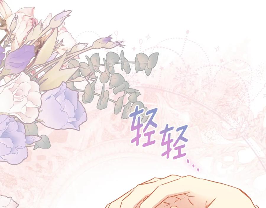 《公爵大人，请别太靠近》第38话 同样的取向 第151页