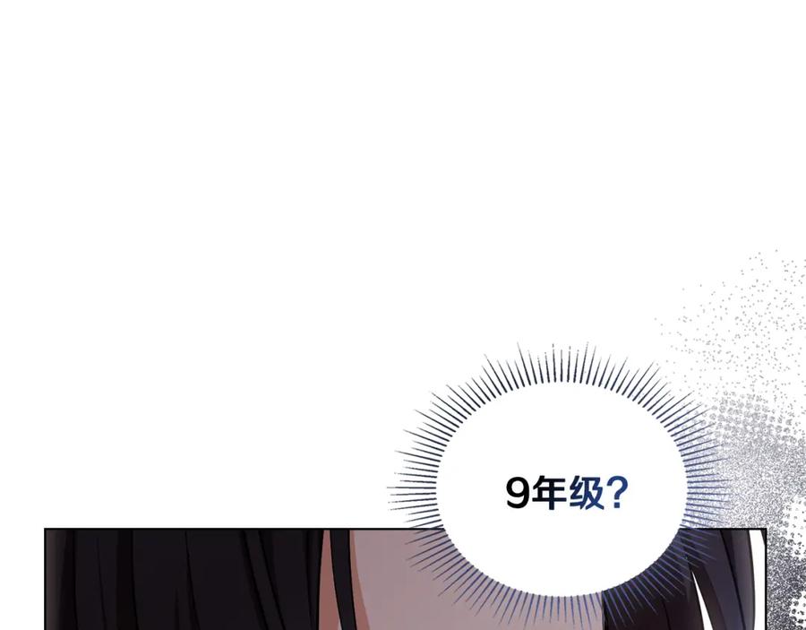 《公爵大人，请别太靠近》第38话 同样的取向 第33页