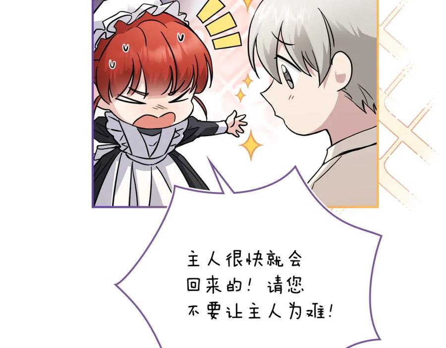 《公爵大人，请别太靠近》第38话 同样的取向 第81页