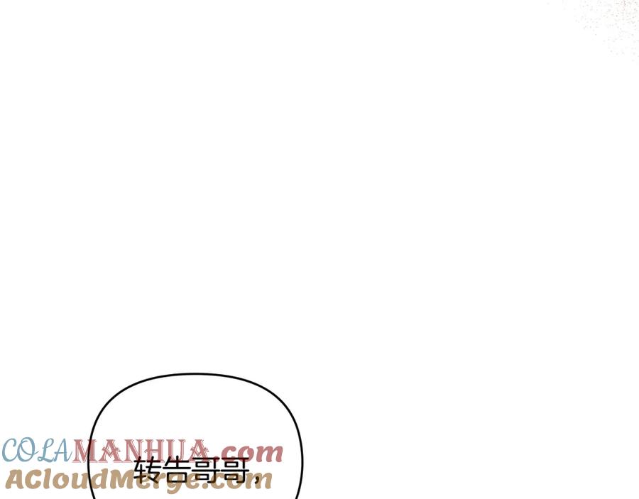 《公爵大人，请别太靠近》第38话 同样的取向 第96页