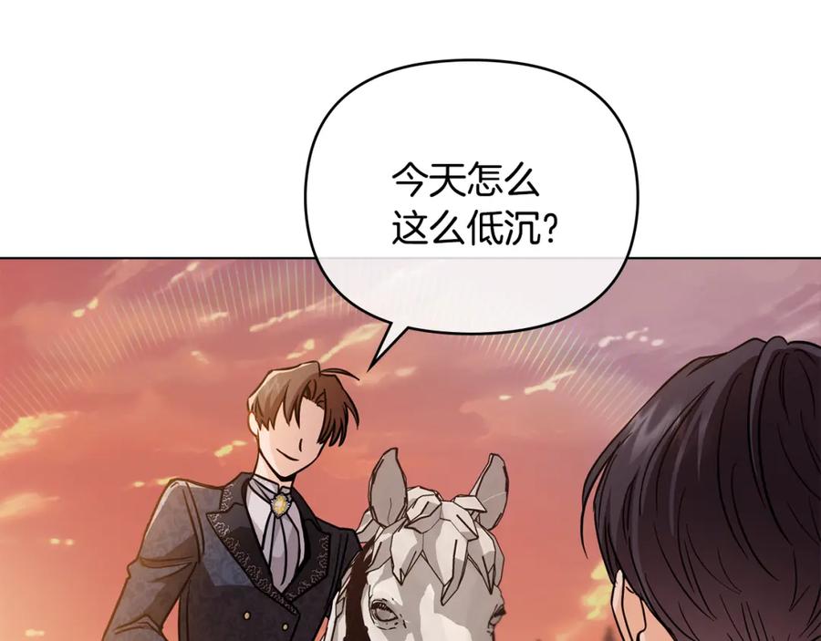 《公爵大人，请别太靠近》第38话 同样的取向 第21页