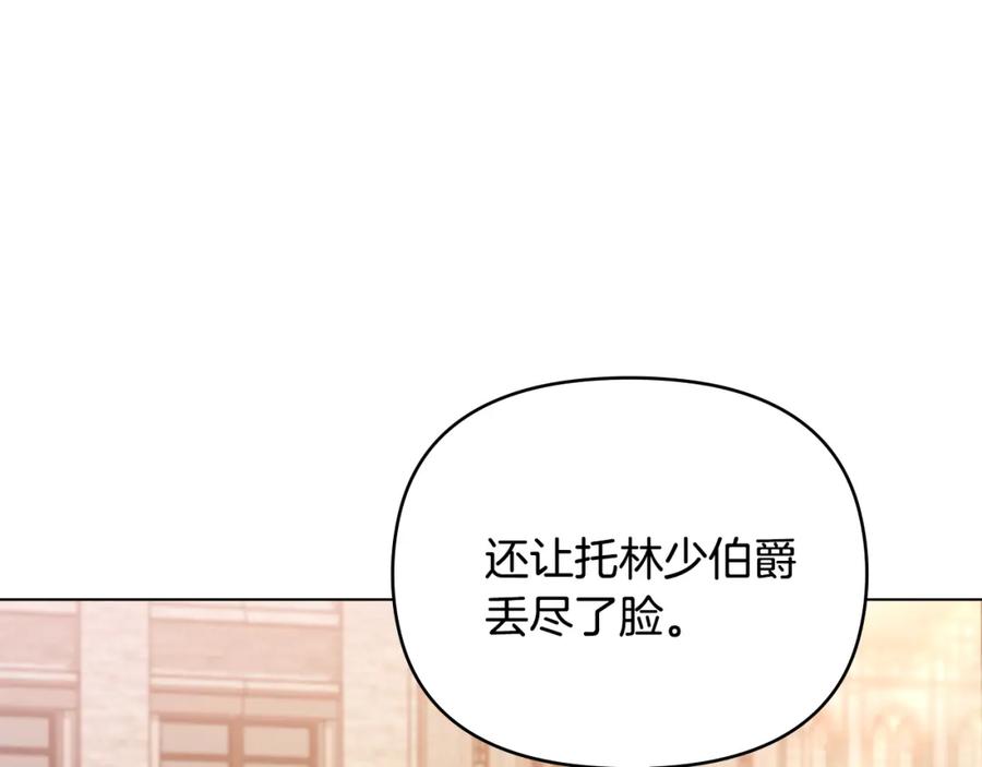 《公爵大人，请别太靠近》第38话 同样的取向 第35页
