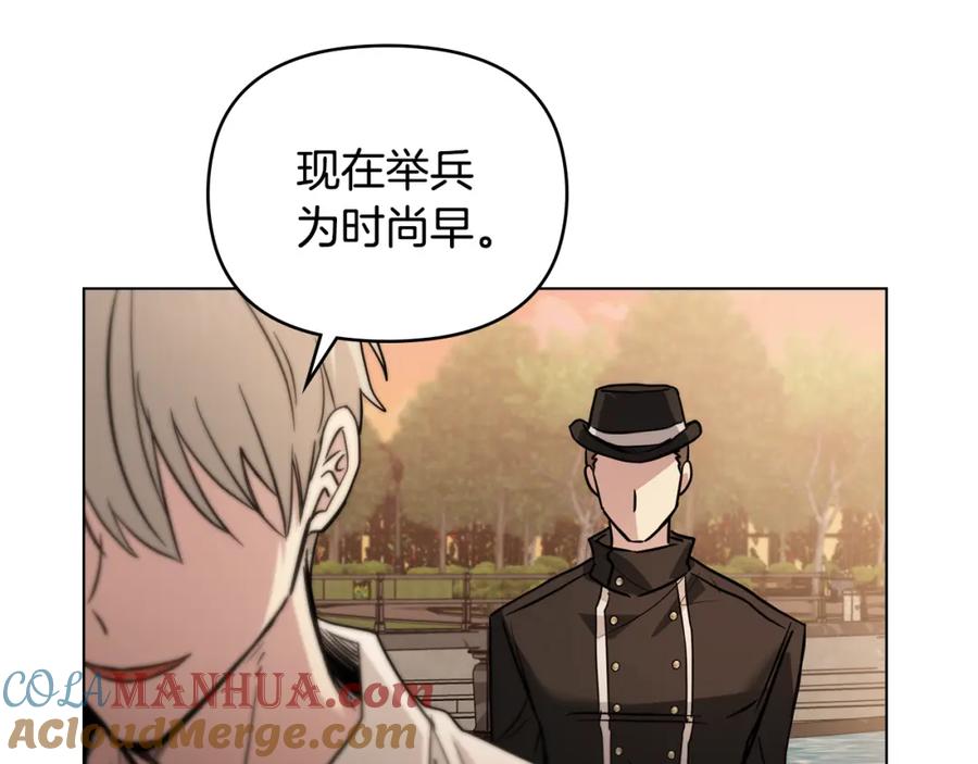 《公爵大人，请别太靠近》第38话 同样的取向 第132页