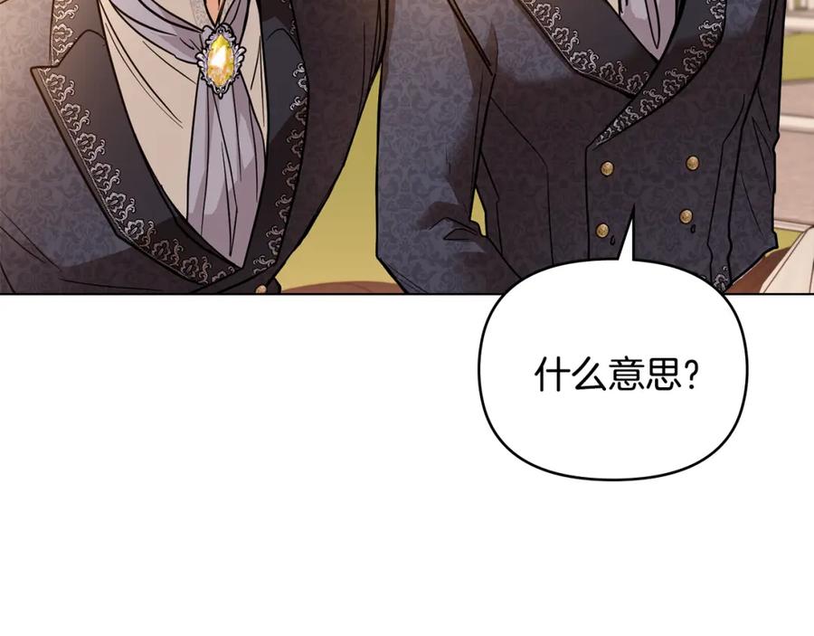 《公爵大人，请别太靠近》第38话 同样的取向 第45页