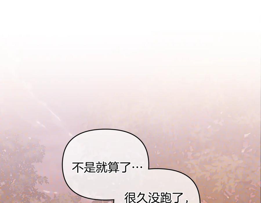 《公爵大人，请别太靠近》第38话 同样的取向 第53页