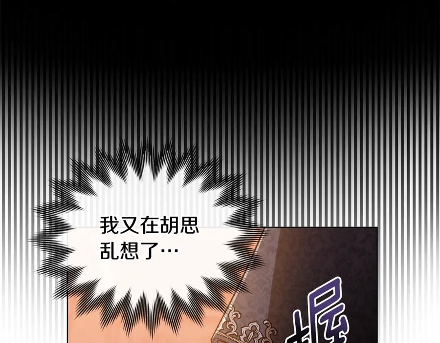 《公爵大人，请别太靠近》第38话 同样的取向 第18页