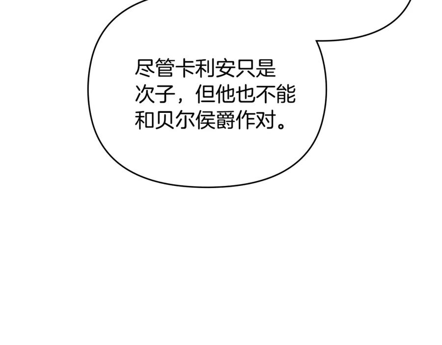 《公爵大人，请别太靠近》第38话 同样的取向 第43页