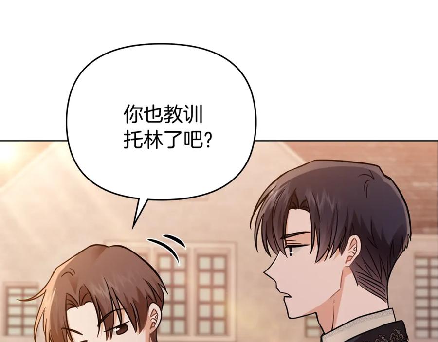 《公爵大人，请别太靠近》第38话 同样的取向 第41页