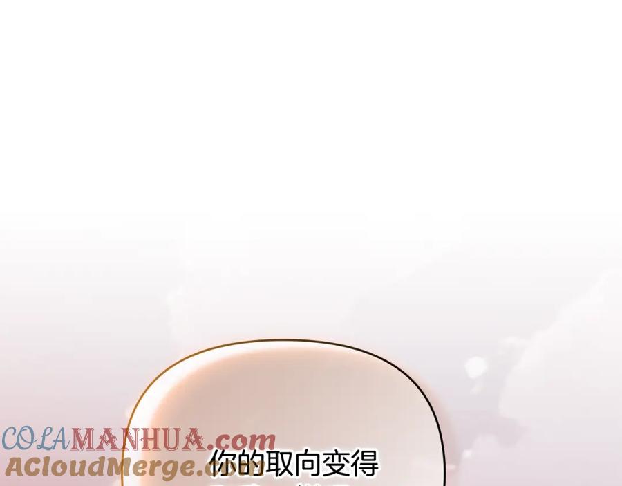 《公爵大人，请别太靠近》第38话 同样的取向 第48页