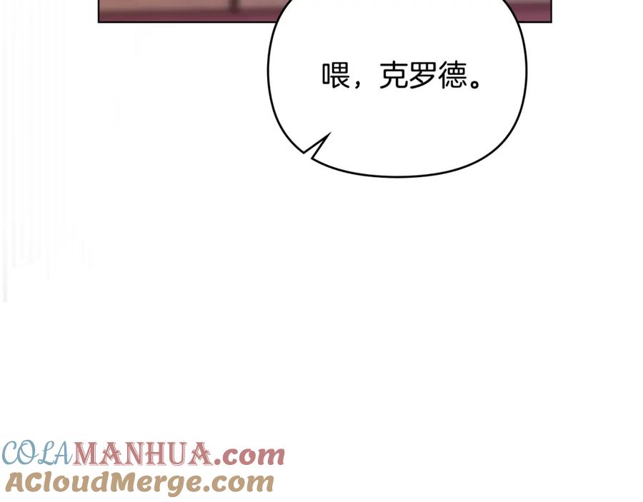 《公爵大人，请别太靠近》第38话 同样的取向 第20页