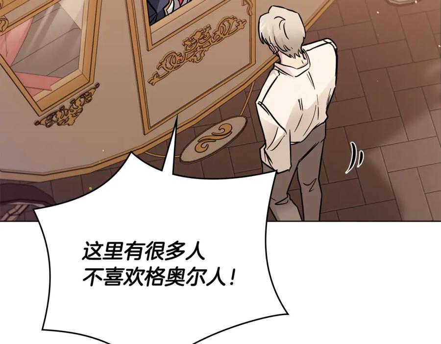 《公爵大人，请别太靠近》第38话 同样的取向 第139页
