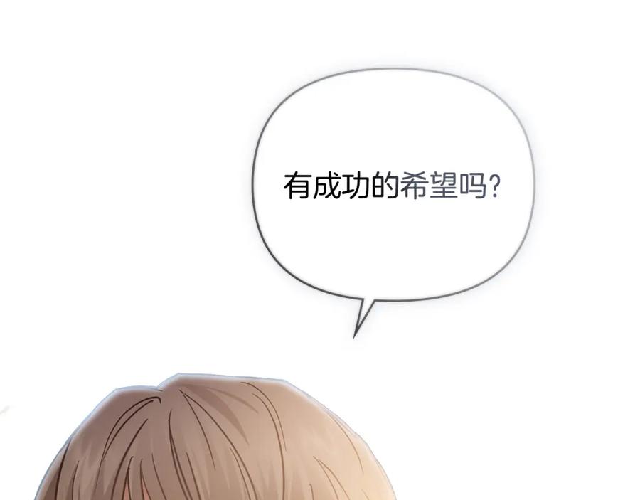 《公爵大人，请别太靠近》第38话 同样的取向 第121页