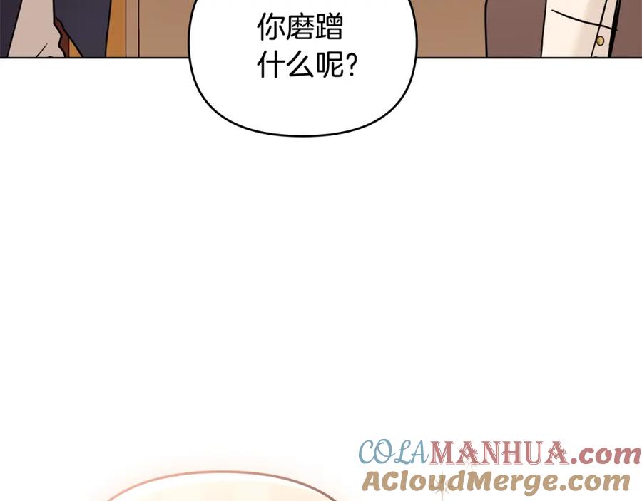 《公爵大人，请别太靠近》第38话 同样的取向 第156页