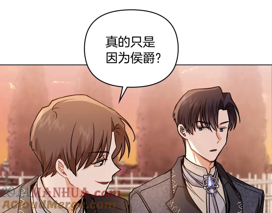 《公爵大人，请别太靠近》第38话 同样的取向 第44页