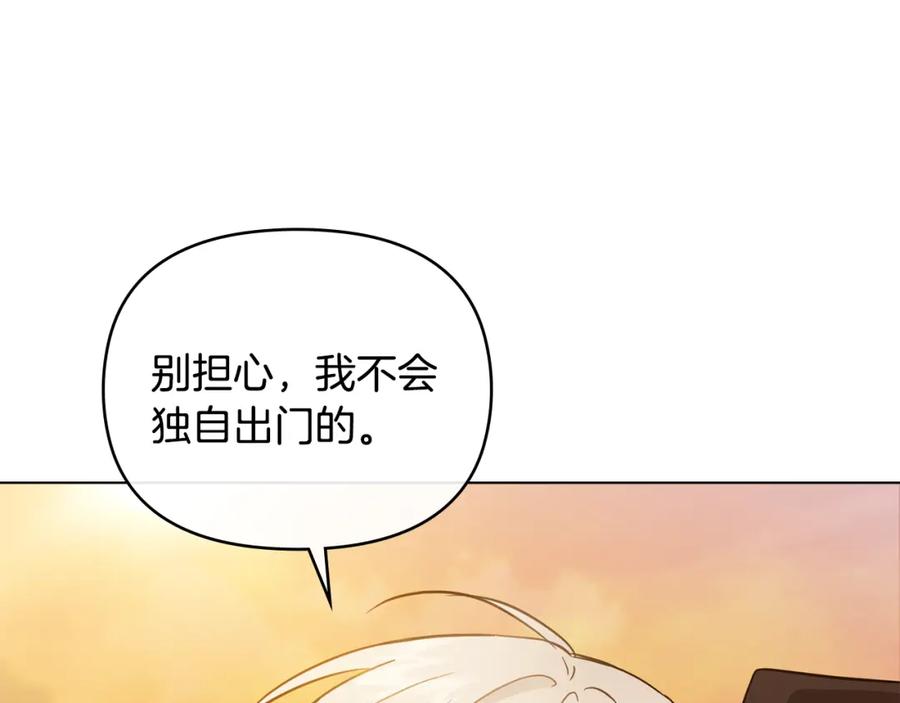 《公爵大人，请别太靠近》第38话 同样的取向 第87页