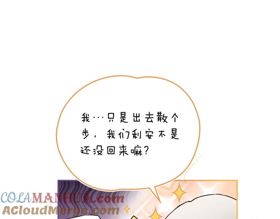 《公爵大人，请别太靠近》第38话 同样的取向 第80页