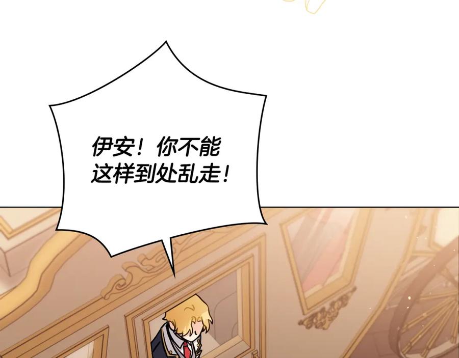 《公爵大人，请别太靠近》第38话 同样的取向 第138页