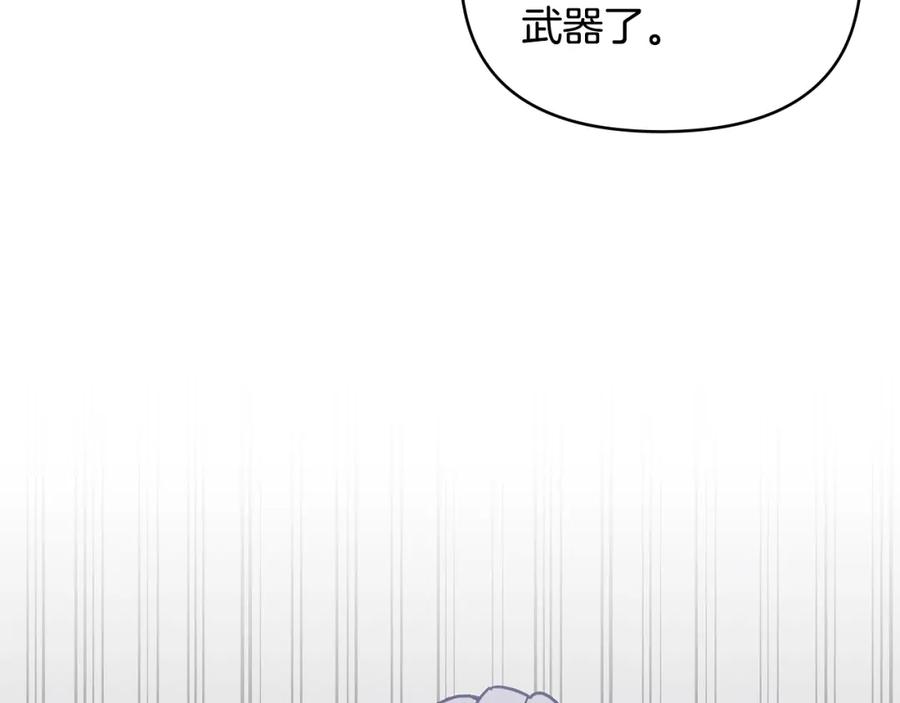 《公爵大人，请别太靠近》第38话 同样的取向 第111页